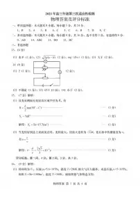 2023届山东省青岛市高三第三次适应性检测 物理答案