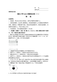 2023届湖南省长沙市雅礼中学高三下学期模拟（二）物理试卷（word版）