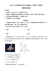 2022-2023学年浙江省北斗星盟高三上学期12月联考物理试题（word版）