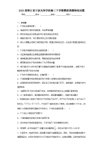 2023届浙江省宁波光华学校高三下学期模拟预测物理试题（含解析）