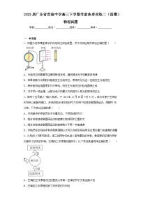 2023届广东省实验中学高三下学期考前热身训练二（四模）物理试题（含解析）