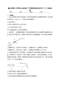 重庆市第八中学校2023届高三下学期高考适应性月考(六)物理试卷(含答案)