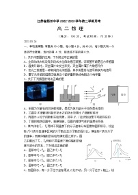 2022-2023学年江苏省扬州中学高二下学期5月月考试题 物理 Word版