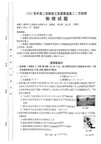 2022-2023学年浙江省强基联盟高二下学期5月月考物理试题PDF版含答案