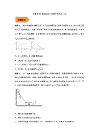 新高考物理三轮冲刺易错题易错点07  曲线运动 运动的合成与分解（2份打包，原卷版+解析版）