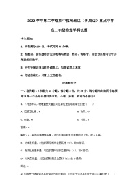 2022-2023学年浙江省杭州地区（含周边）重点中学高二下学期期中联考物理试题含解析