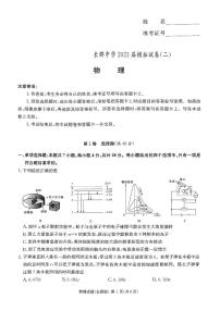 湖南省长沙市长郡中学2023届高三下学期模拟试卷（二）（二模）物理+PDF版含解析