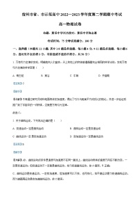 2022-2023学年安徽省宿州市省、市示范高中高一下学期期中考试物理试题Word版含解析