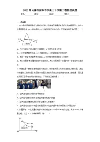 2023届天津市新华中学高三下学期二模物理试题(含解析)