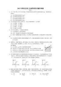 2022-2023学年北京市海淀区高三下学期查缺补漏试题 物理（PDF版）