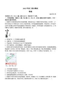 广东省华南师范大学附属中学2022-2023学年高三物理三模试卷（Word版附答案）