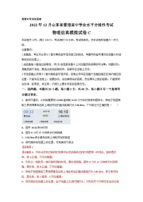 2022年12月山东省普通高中学业水平合格性考试物理模拟卷（三）