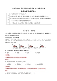 2023年北京市第一次普通高中学业水平合格性考试物理模拟卷（一）