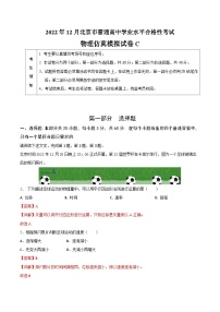 2023年北京市第一次普通高中学业水平合格性考试物理模拟卷（三）