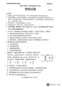 2022-2023学年山东省日照市校际联合考试高三下学期三模物理试题 PDF版