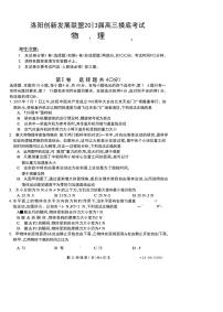 2023届河南省洛阳创新发展联盟高三摸底考试物理试卷（PDF版）