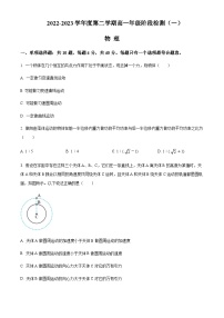 2022-2023学年江苏省南通市海安高级中学高一下学期第一次月考试题物理含答案