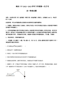 2022-2023学年江西省南昌市第十中学高一下学期第一次月考试题物理含答案