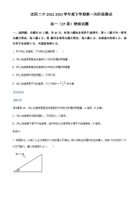 2022-2023学年辽宁省沈阳市第二中学高一下学期第一次月考物理含答案