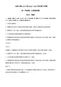 2022-2023学年辽宁省沈阳市第一二〇中学高一下学期第一次月考物理含答案