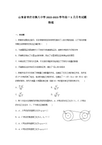 2022-2023学年山东省枣庄市第八中学高一3月月考试题物理含答案