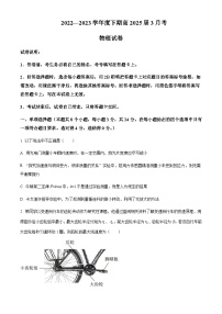 2022-2023学年四川省成都市第七中学高一下学期3月月考试题物理含答案