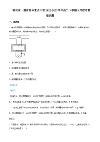 2022-2023学年湖北省十堰市部分重点中学高二下学期3月联考物理试题含解析