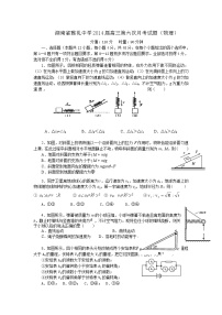 湖南省雅礼中学2014届高三第六次月考物理试题