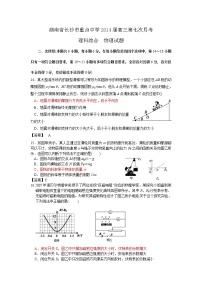 湖南省长沙市雅礼中学2014届高三2014届高三第七次月考物理试题