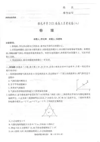 湖南省长沙市雅礼中学2022-2023学年高三下学期月考（八）物理试卷