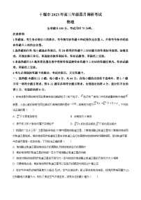 2022-2023学年湖北省十堰市高三下学期4月调研考试 物理（解析版）