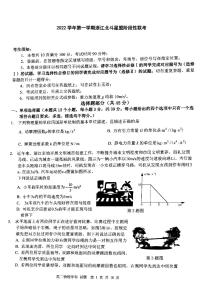 2022-2023学年浙江省北斗星盟高二上学期12月阶段性联考试题 物理 PDF版