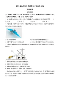 2022-2023学年浙江省绍兴市高三下学期4月适应性考试（二模）物理（解析版）