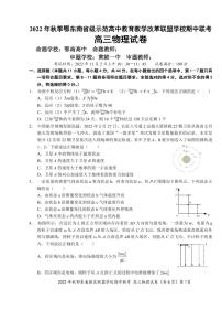 2023届湖北省武汉二中等鄂东南省级示范高中高三上学期期中联考物理试题（PDF版）