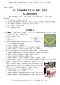 2022-2023学年浙江省新阵地教育联盟高二下学期第一次联考试题 物理 PDF版