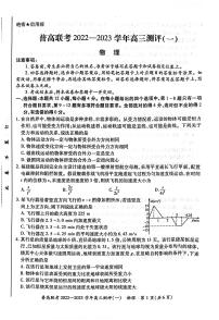 河南省普高联考2022-2023学年高三上学期测评（一）（9月）  物理   PDF版含解析