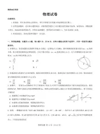 山西省三重教育2023届高三上学期开学摸底考试 物理 PDF版含解析