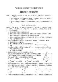 2023届四川省广元市广元中学高高二下期第二次段考物理试题（含解析）