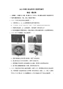 2023届浙江省金华市十校联考高三一模物理试卷（解析版）