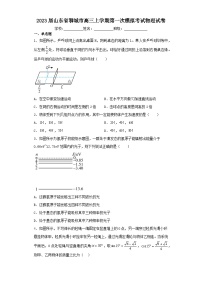 2023届山东省聊城市高三上学期第一次模拟考试物理试卷（含解析）