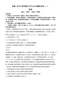 2023届湖南省长沙市雅礼中学高三下学期一模物理试题 含解析