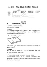 物理选择性必修 第三册2 实验：用油膜法估测油酸分子的大小优秀当堂达标检测题