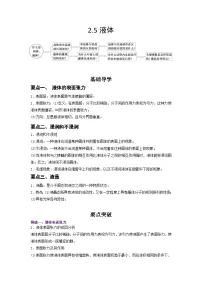 物理选择性必修 第三册5 液体精品习题