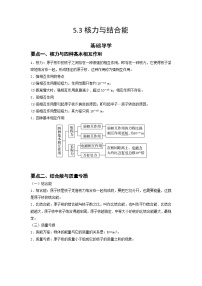 物理选择性必修 第三册3 核力与结合能精品当堂达标检测题