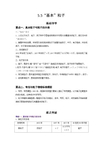 人教版 (2019)选择性必修 第三册5 “基本”粒子精品当堂达标检测题