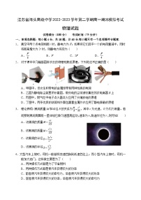 江苏省海头高级中学2022-2023学年高一下学期期末模拟考试物理试题