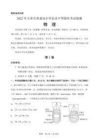 2022届天津市普通高中高三学业水平等级性考试猜题物理试题