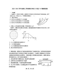 北京市第五十七中学2021-2022学年高二下学期期末考试1+3物理试题