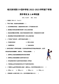 黑龙江省哈尔滨市第六十四中学2022-2023学年高二下学期期中考试物理试题