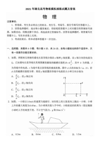 _2021年湖北高考物理模拟演练试题及答案